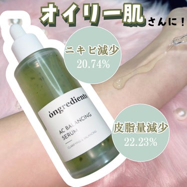 AC Balancing Serum/Ongredients/美容液を使ったクチコミ（1枚目）