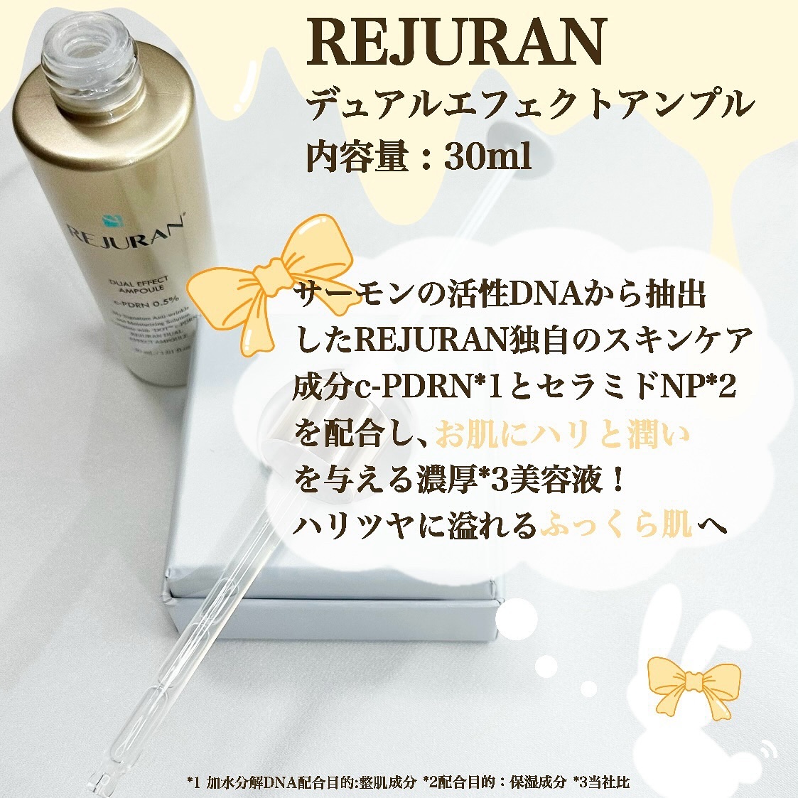 REJURAN デュアル エフェクト アンプル 30mL/REJURAN COSMETICS/美容液を使ったクチコミ（2枚目）