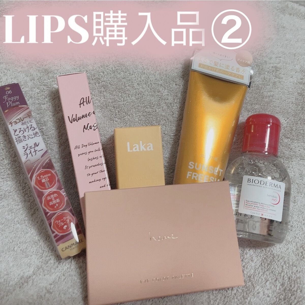 サンシビオ エイチツーオー D/ビオデルマ/クレンジングウォーターを使ったクチコミ（1枚目）