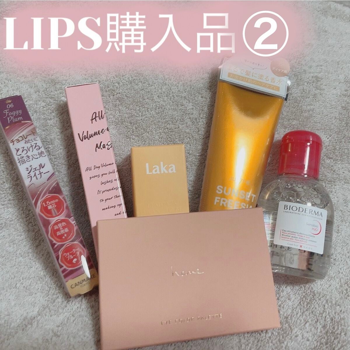 サンシビオ エイチツーオー D/ビオデルマ/クレンジングウォーターを使ったクチコミ(1枚目)