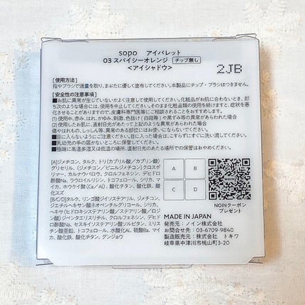 アイパレット/sopo/アイシャドウパレットを使ったクチコミ(8枚目)