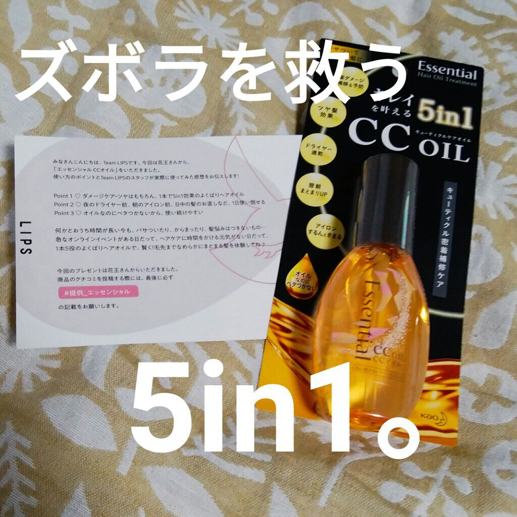 CCオイル/エッセンシャル/ヘアオイルを使ったクチコミ（1枚目）