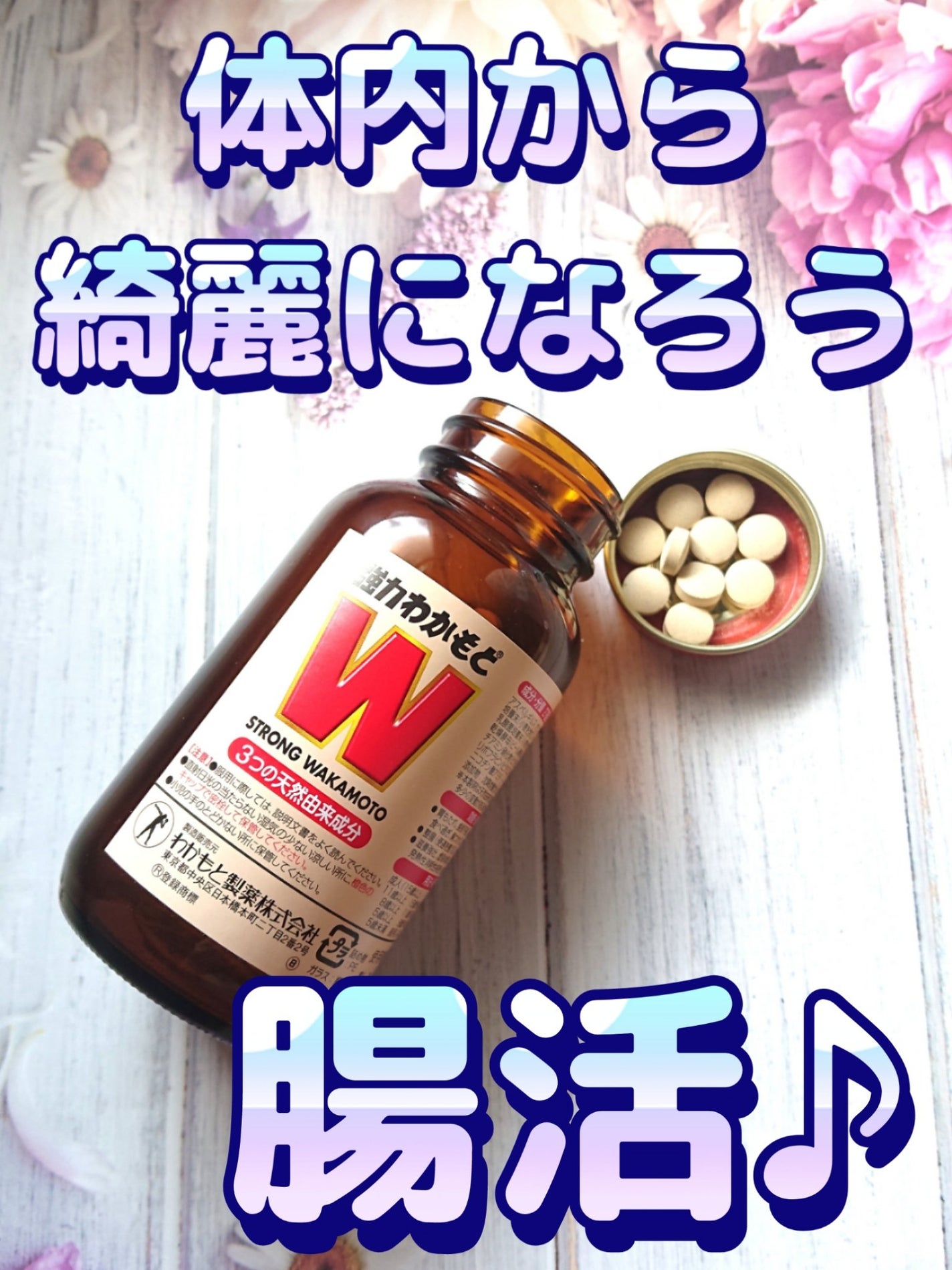 強力わかもと/わかもと製薬/健康サプリメントを使ったクチコミ(1枚目)