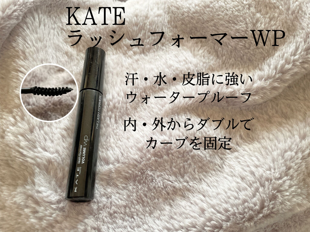  ラッシュフォーマーWP(ボリューム)/KATE/マスカラを使ったクチコミ（3枚目）