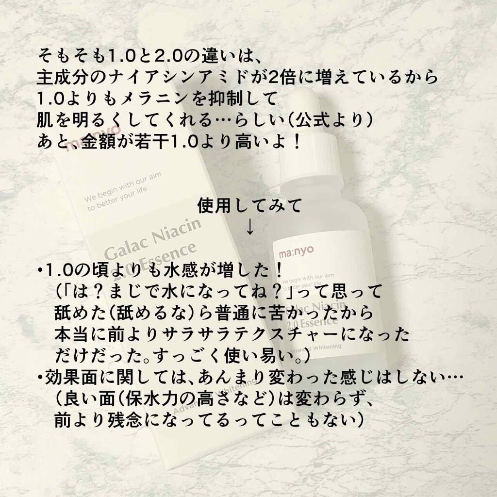 ガラクナイアシン2.0エッセンス/manyo/美容液を使ったクチコミ(2枚目)
