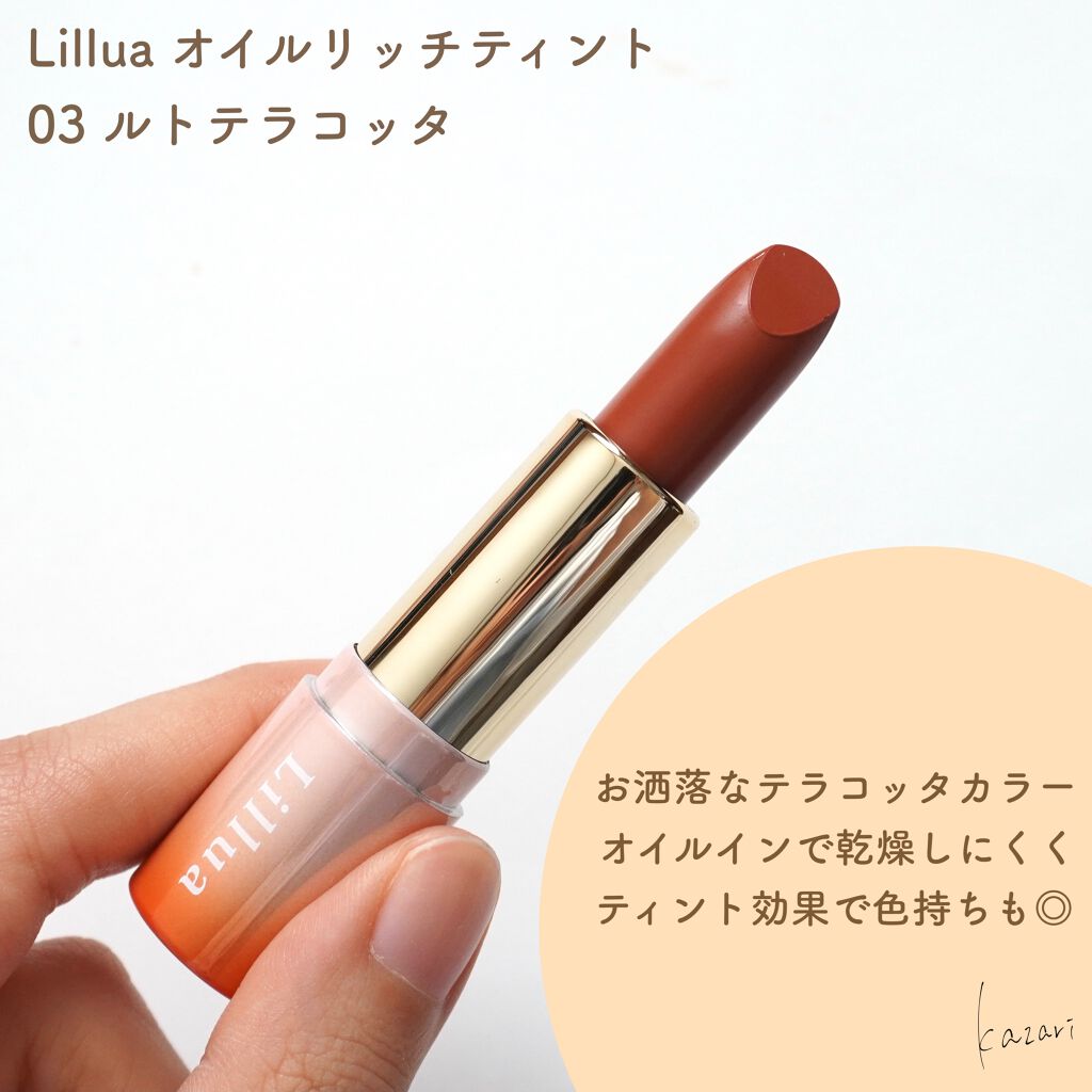 オイルリッチティント/Lillua/リップティントを使ったクチコミ(2枚目)