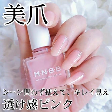 パーフェクトネイルコート カラー/M･N･B･B/マニキュアを使ったクチコミ（1枚目）