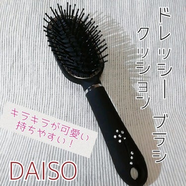 DAISO ドレッシークッションブラシのクチコミ「
DAISO

ドレッシークッションブラシ
ブラック 🖤
私が見た時は
ブラックしか置いてなか.....」（1枚目）