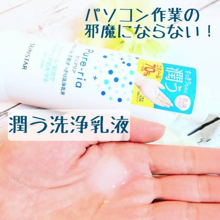 うるおいin手肌すっきり洗浄乳液/Pure-ria/ハンドクリームを使ったクチコミ(1枚目)