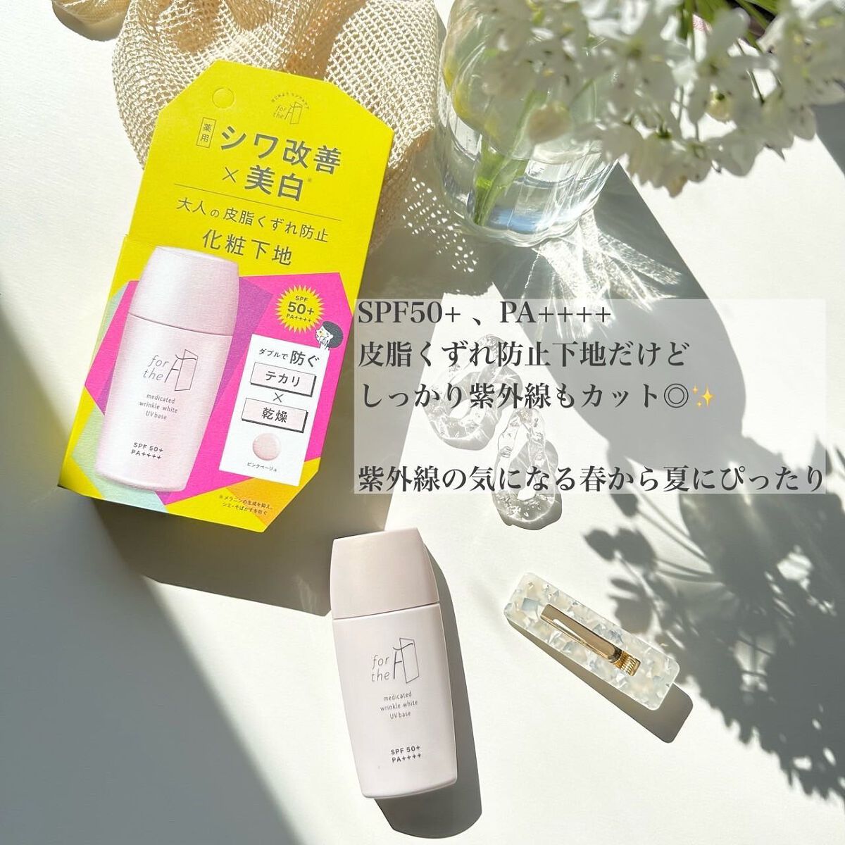 フォーザエフ 薬用 リンクルホワイト UVベース/ナリスアップ/化粧下地を使ったクチコミ(4枚目)