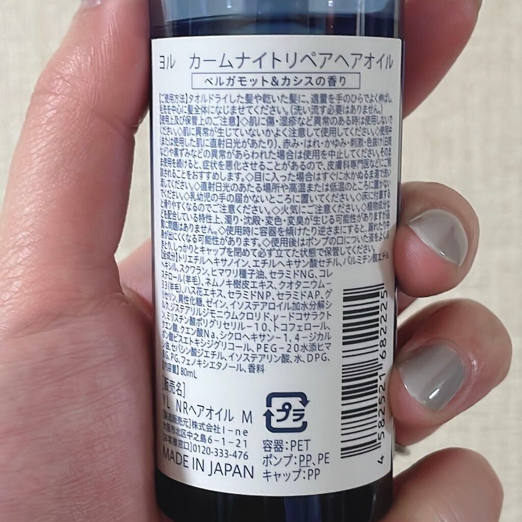 カームナイトリペアヘアオイル/YOLU/ヘアオイルを使ったクチコミ(2枚目)