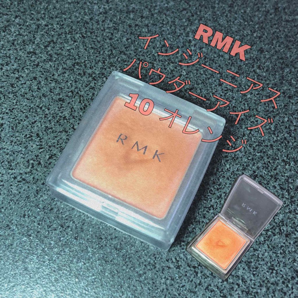 インジーニアス パウダーアイズ N/RMK/単色アイシャドウを使ったクチコミ（2枚目）