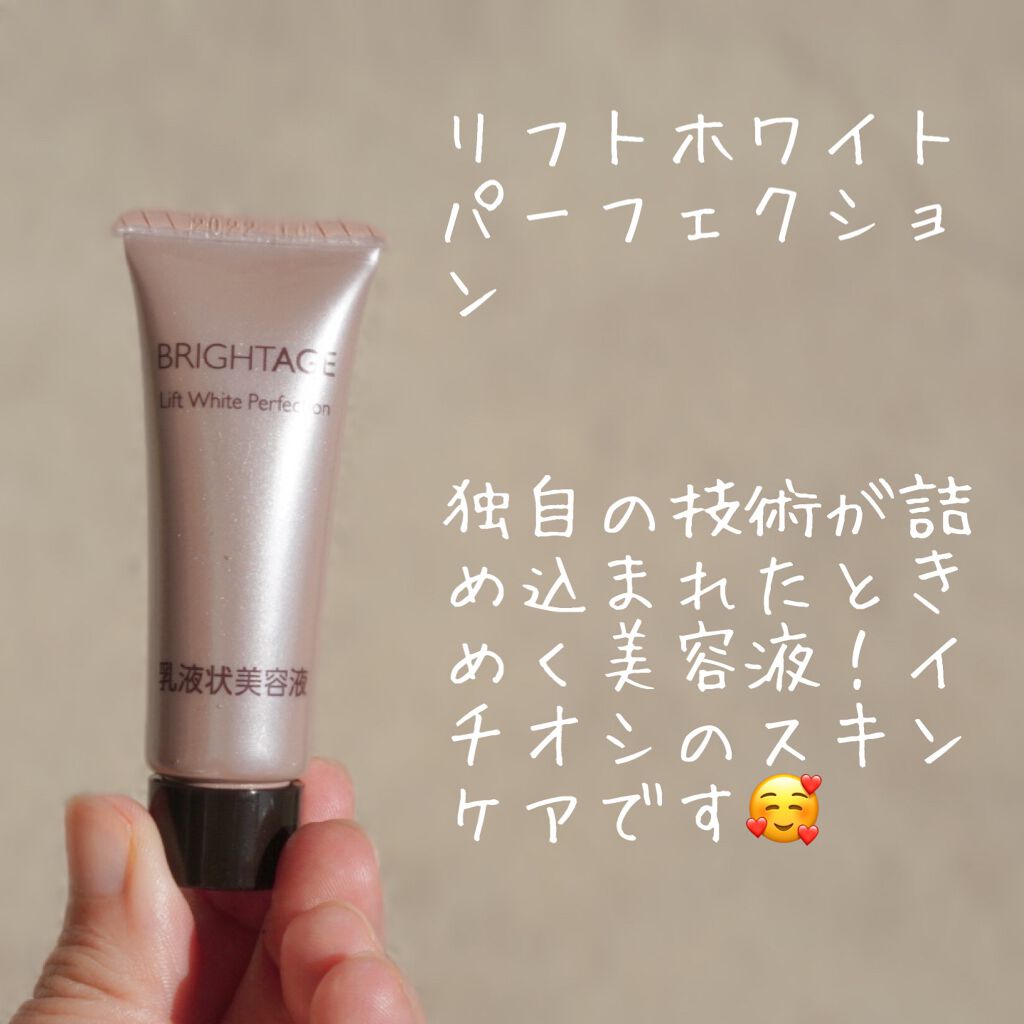 トラベルセット/BRIGHTAGE/トライアルキットを使ったクチコミ(7枚目)