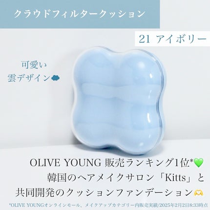 クラウドフィルタークッション/ETUDE/クッションファンデーションを使ったクチコミ(2枚目)