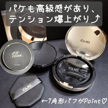 キル カバー フィクサー クッション/CLIO/クッションファンデーションを使ったクチコミ（3枚目）