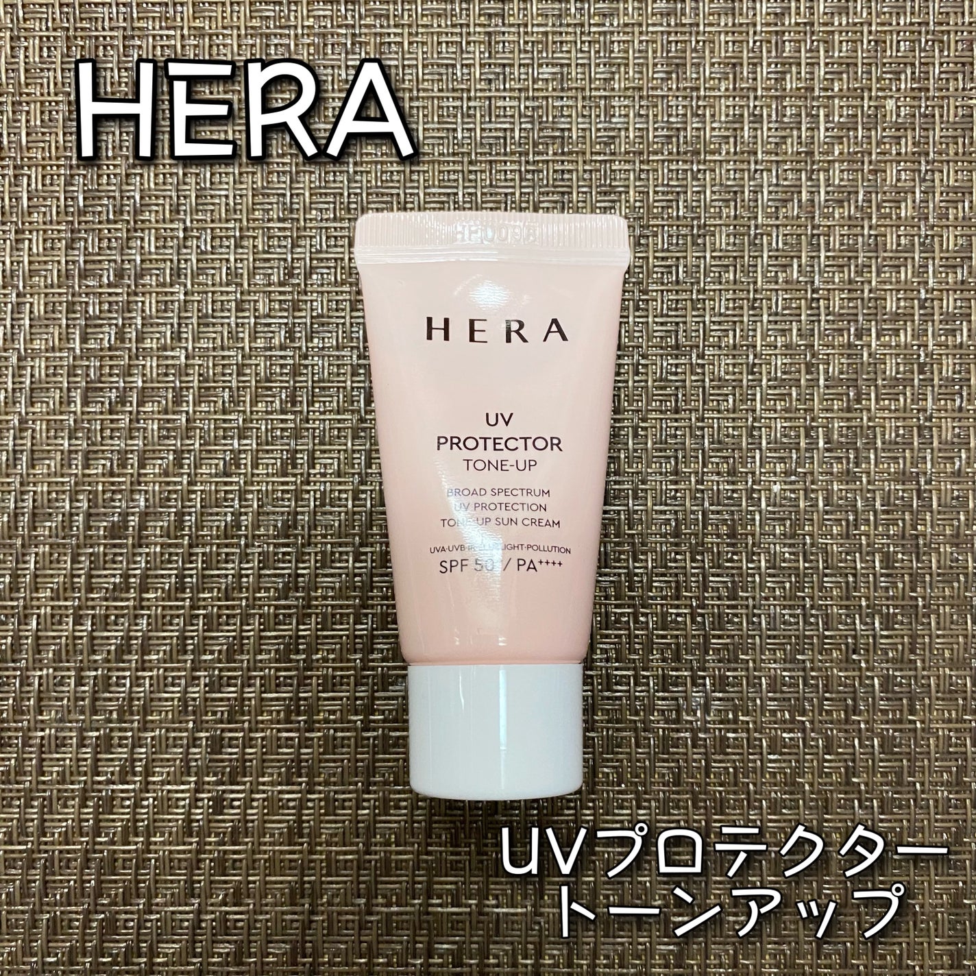 UVプロテクター トーンアップ/HERA/日焼け止めクリームを使ったクチコミ(1枚目)