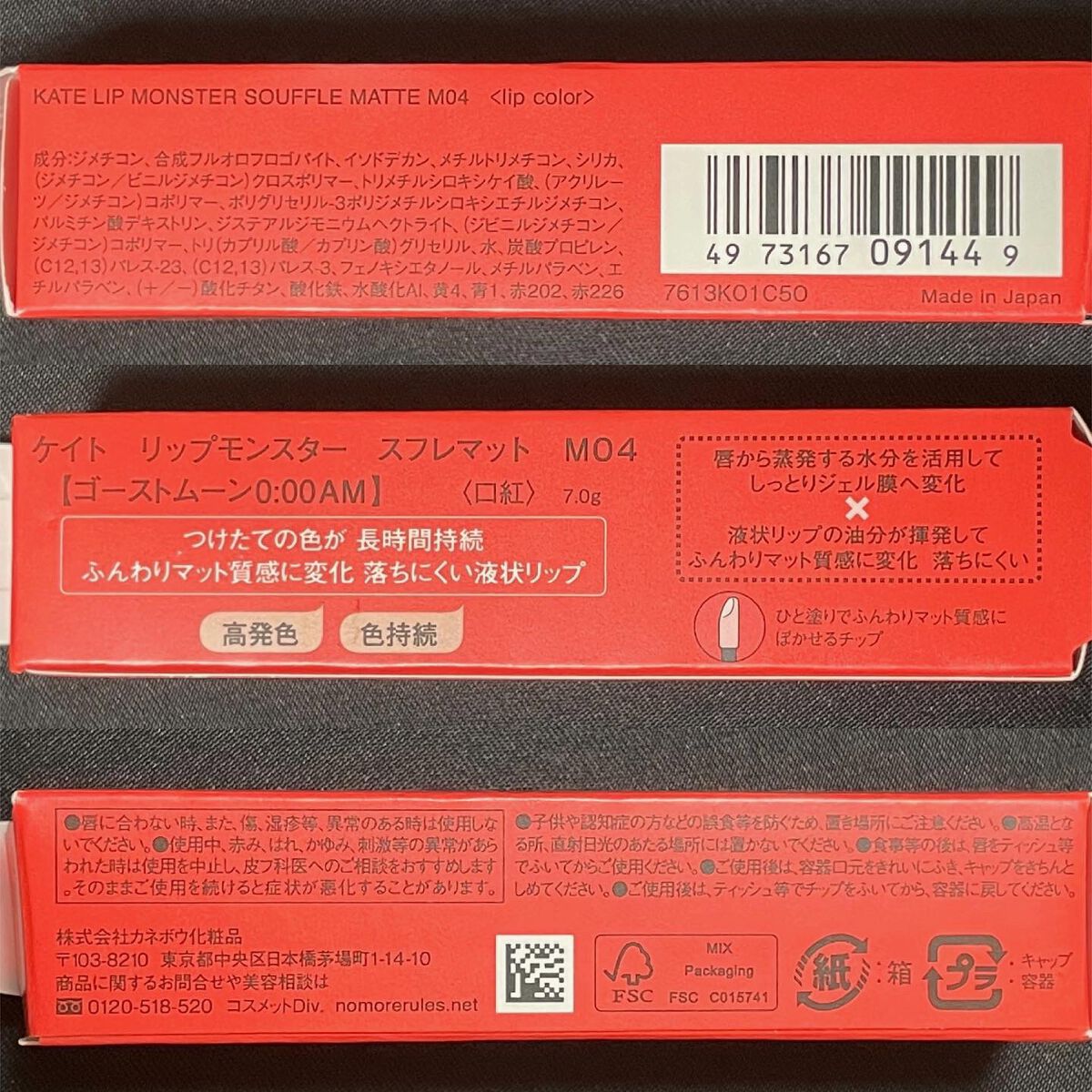 リップモンスター スフレマット/KATE/口紅を使ったクチコミ(7枚目)