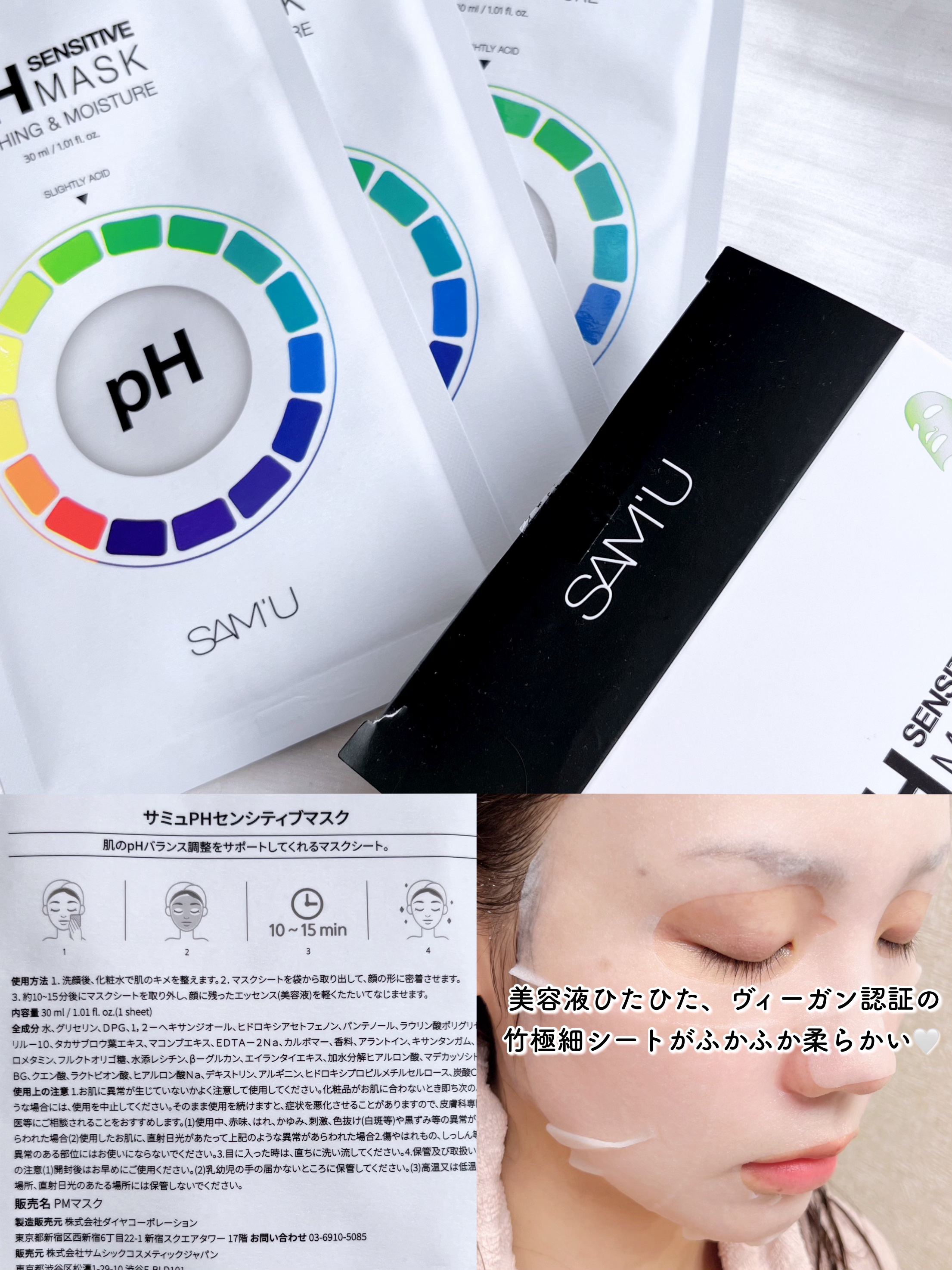 PHセンシティブマスクスージング＆モイスト/SAM'U/シートマスク・パックを使ったクチコミ（3枚目）