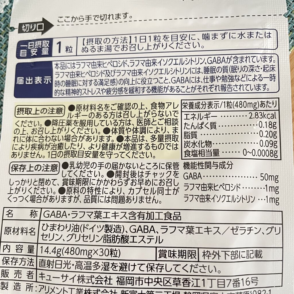 おやすみメンテ/キューサイ/健康サプリメントを使ったクチコミ（3枚目）