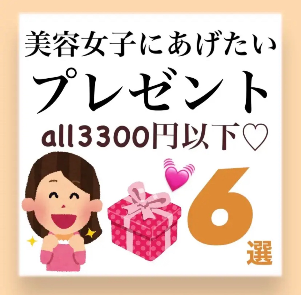 SNIDEL BEAUTY スナイデル パフュームド ヘア ミスト In Bloomのクチコミ「美容好きな女の子にあげたいプレゼント♡

全て3300円以下のものです！

学生さんでも帰るお.....」（1枚目）