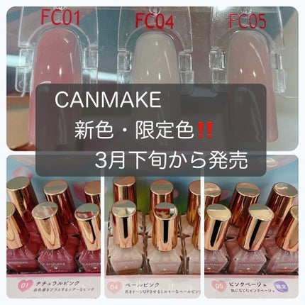 ファンデーションカラーズ 05 ピンクベージュ/キャンメイク/マニキュアを使ったクチコミ(1枚目)