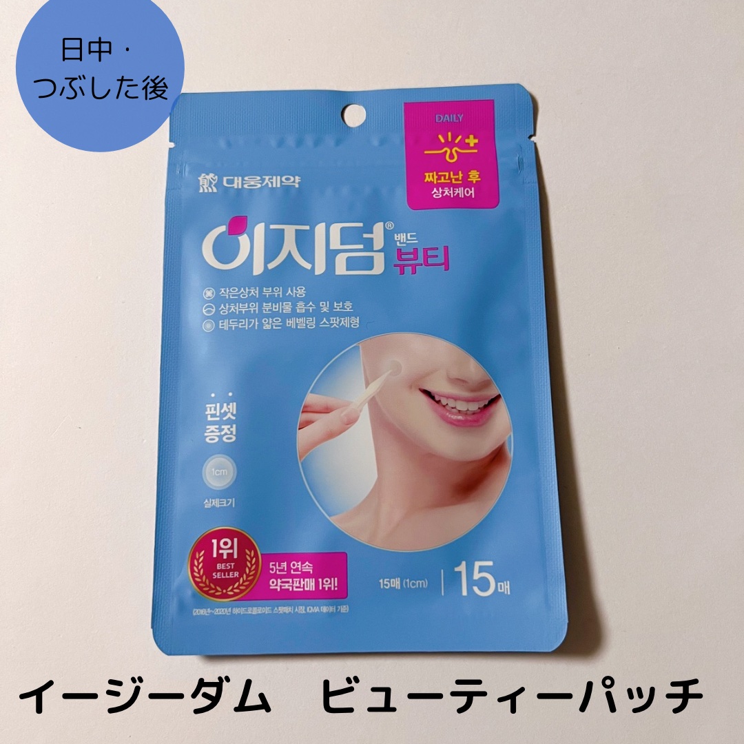 クイックカーミング パッチ/イージーダムビューティー/その他スキンケアを使ったクチコミ（2枚目）