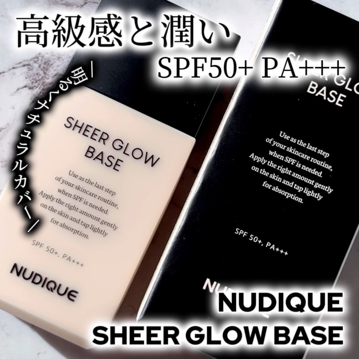 シアーグローベース/NUDIQUE/化粧下地を使ったクチコミ（1枚目）