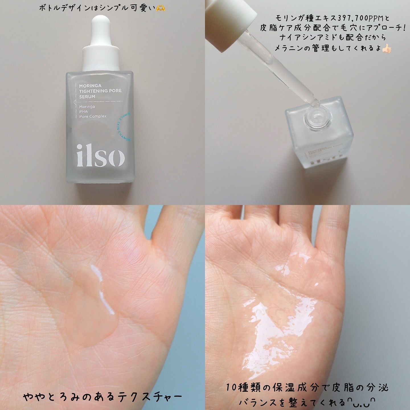 モリンガタイトニングポアセラム/ilso/美容液を使ったクチコミ（3枚目）
