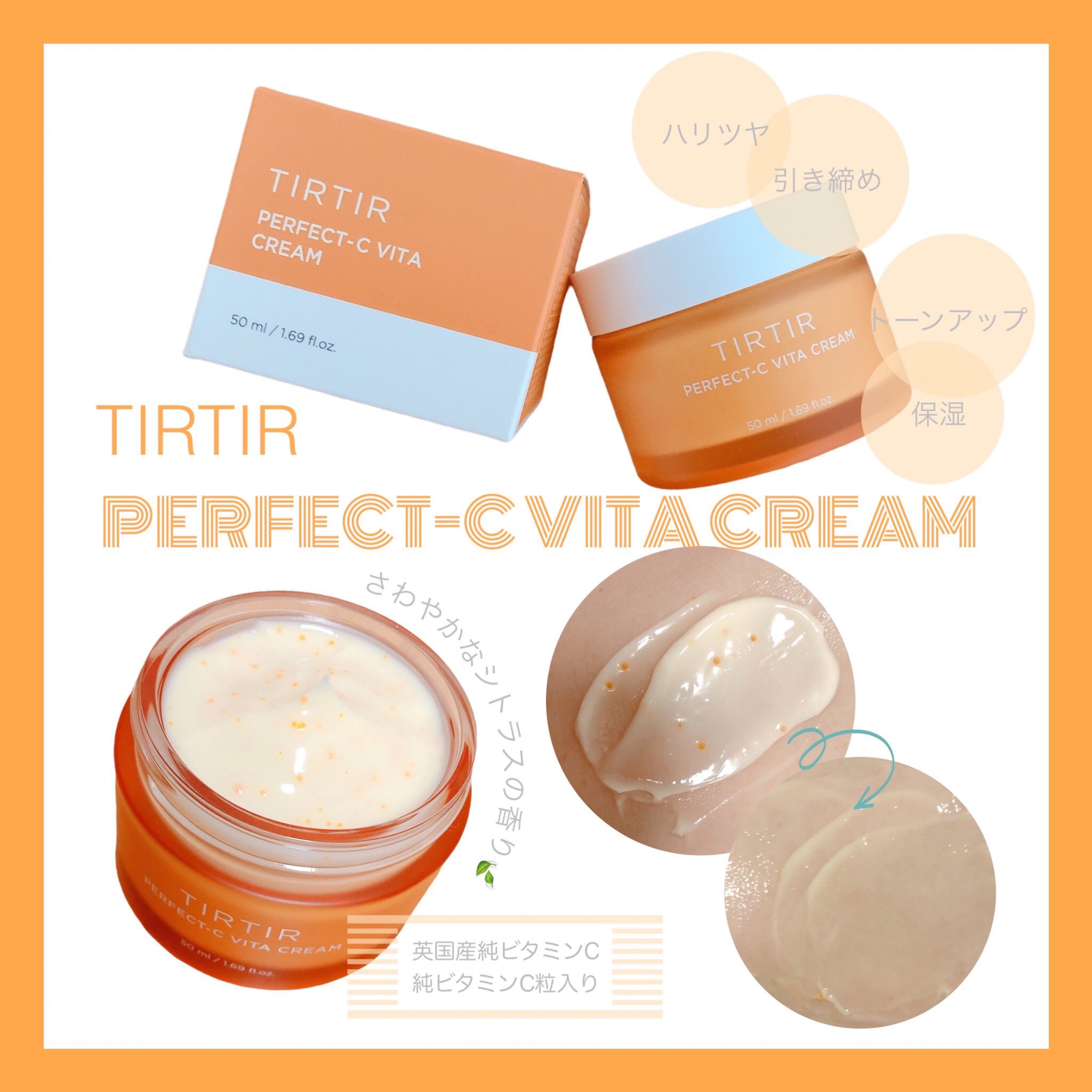 パーフェクトシー ビタクリーム/TIRTIR(ティルティル)/フェイスクリームを使ったクチコミ（1枚目）
