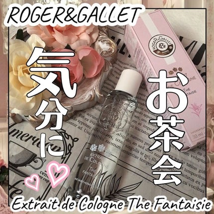 オ パフュメ テ/ロジェ・ガレ/香水(レディース)を使ったクチコミ(1枚目)