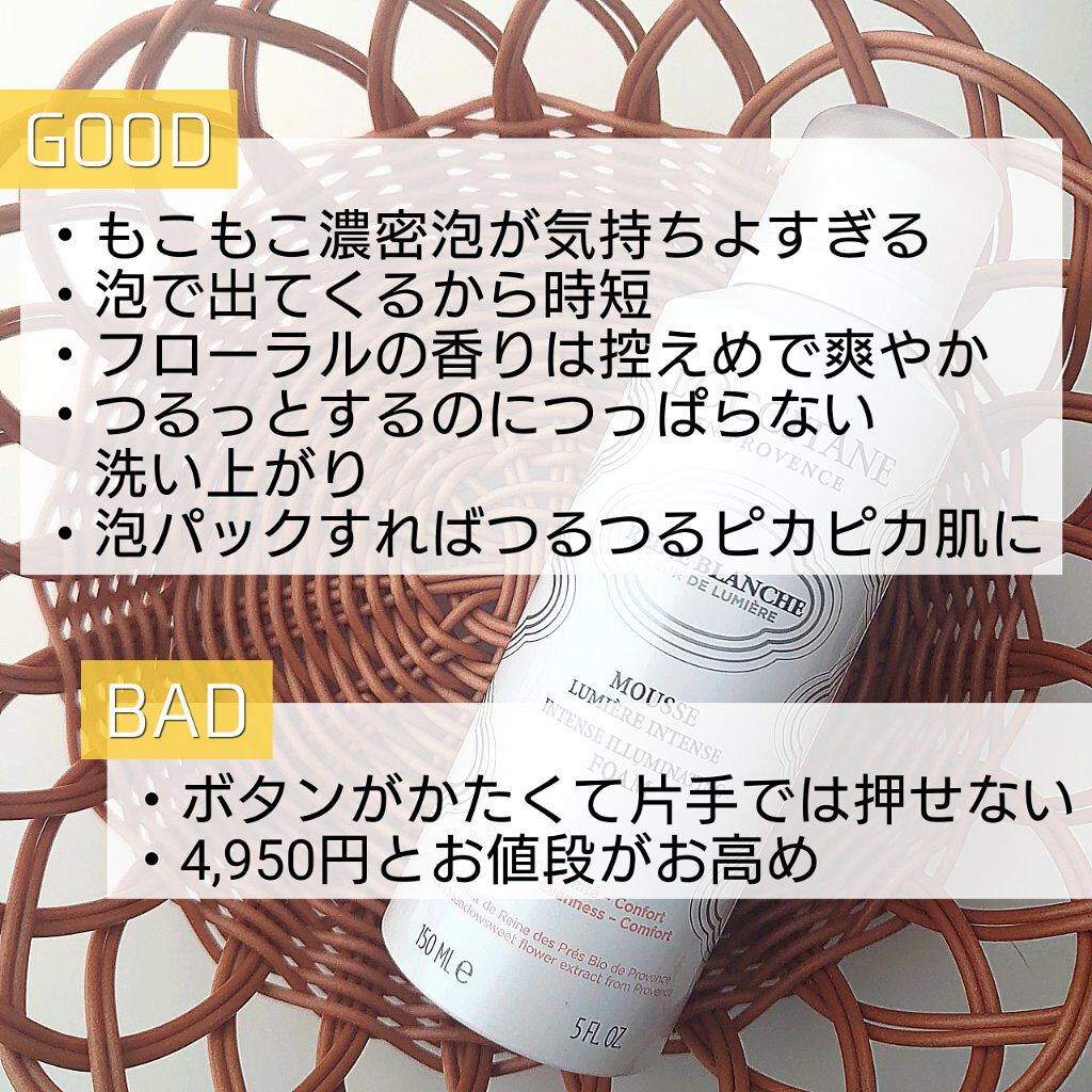 レーヌブランシュ イルミネイティングクレンジングフォーム/L'OCCITANE/泡洗顔を使ったクチコミ（3枚目）