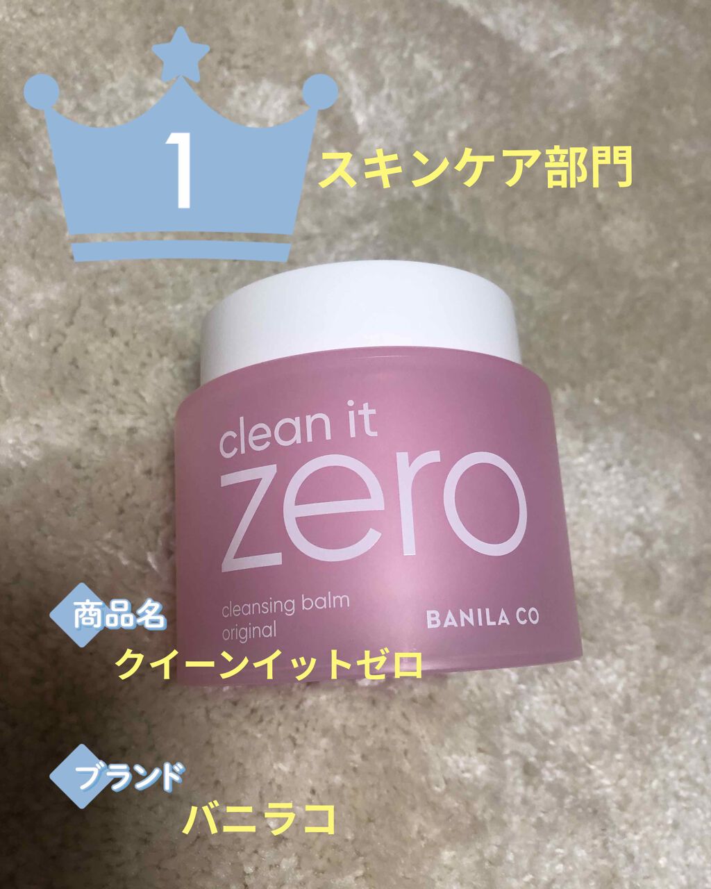 クリーンイットゼロ クレンジングバーム オリジナル/BANILA CO/クレンジングバームを使ったクチコミ(1枚目)
