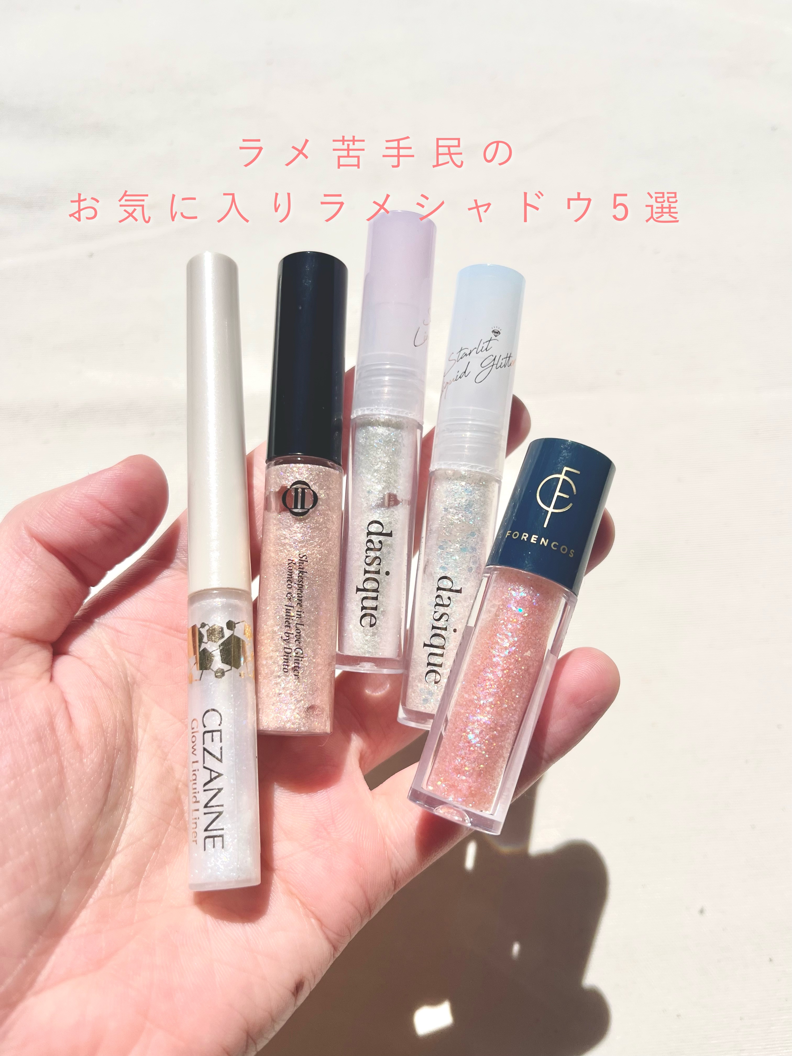 スターリットジュエルリキッドグリッター 02 キャンディハーツ/dasique/グリッターを使ったクチコミ（1枚目）