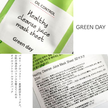 ヘルシークレンズジュースマスクパック/eco secret/シートマスク・パックを使ったクチコミ(4枚目)