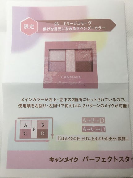 パーフェクトスタイリストアイズ/キャンメイク/アイシャドウパレットを使ったクチコミ(4枚目)