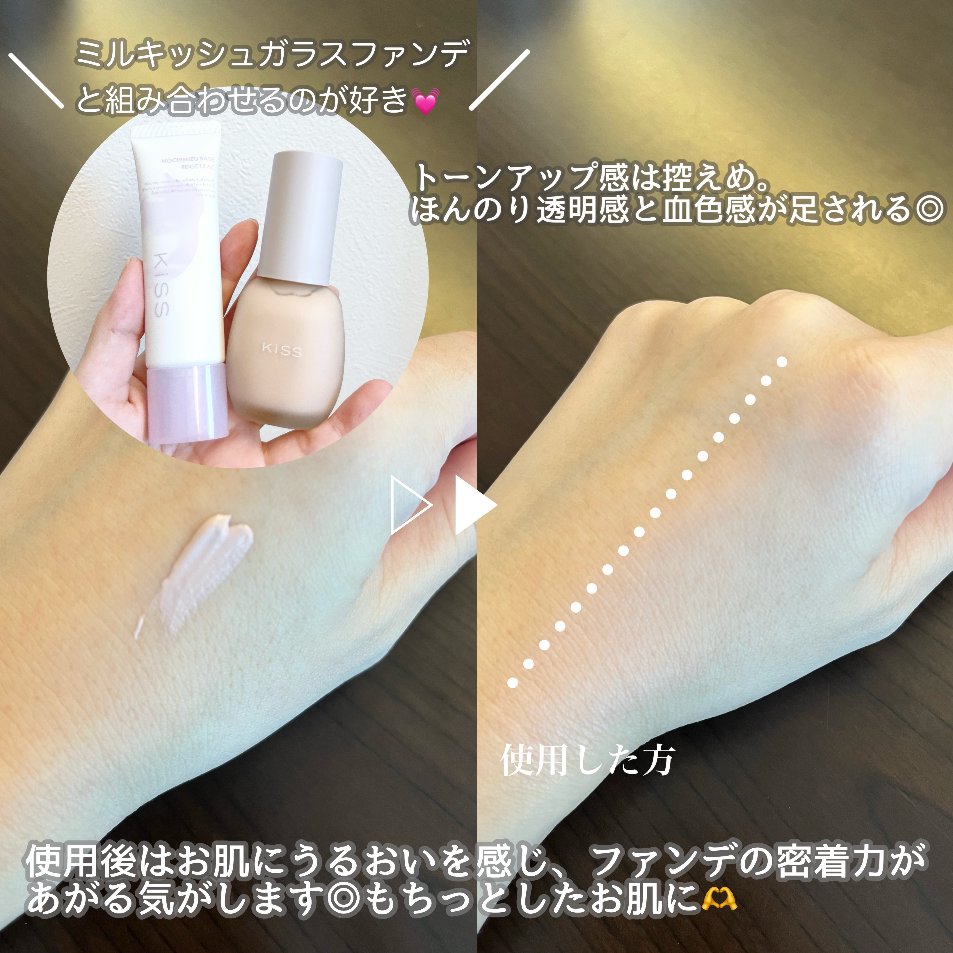 もちみずベース/KiSS/化粧下地を使ったクチコミ（3枚目）