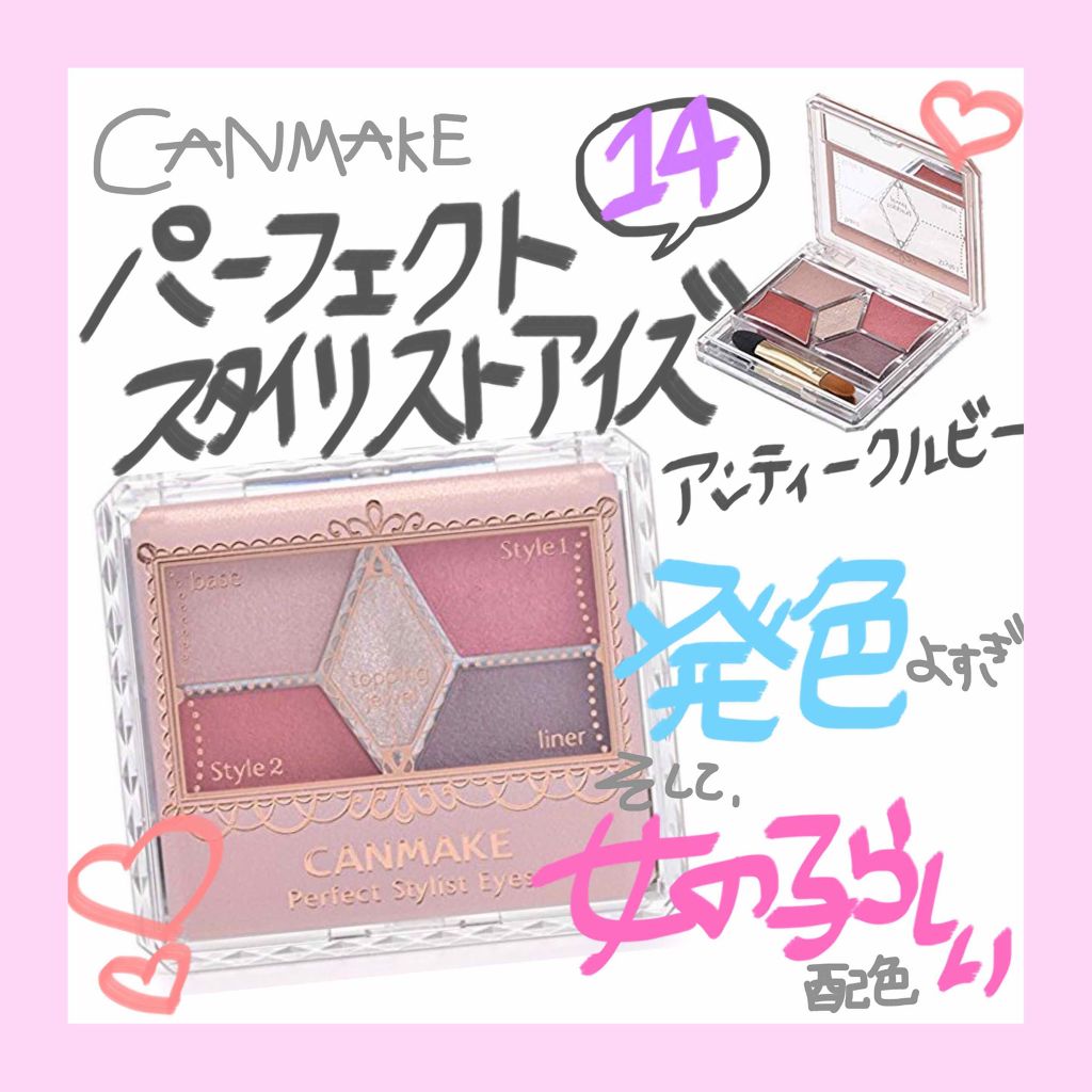 【旧品】パーフェクトスタイリストアイズ/キャンメイク/アイシャドウパレットを使ったクチコミ（1枚目）