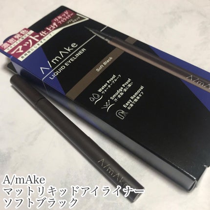 エーメイク マットリキッドアイライナー /A/mAke/リキッドアイライナーを使ったクチコミ(2枚目)