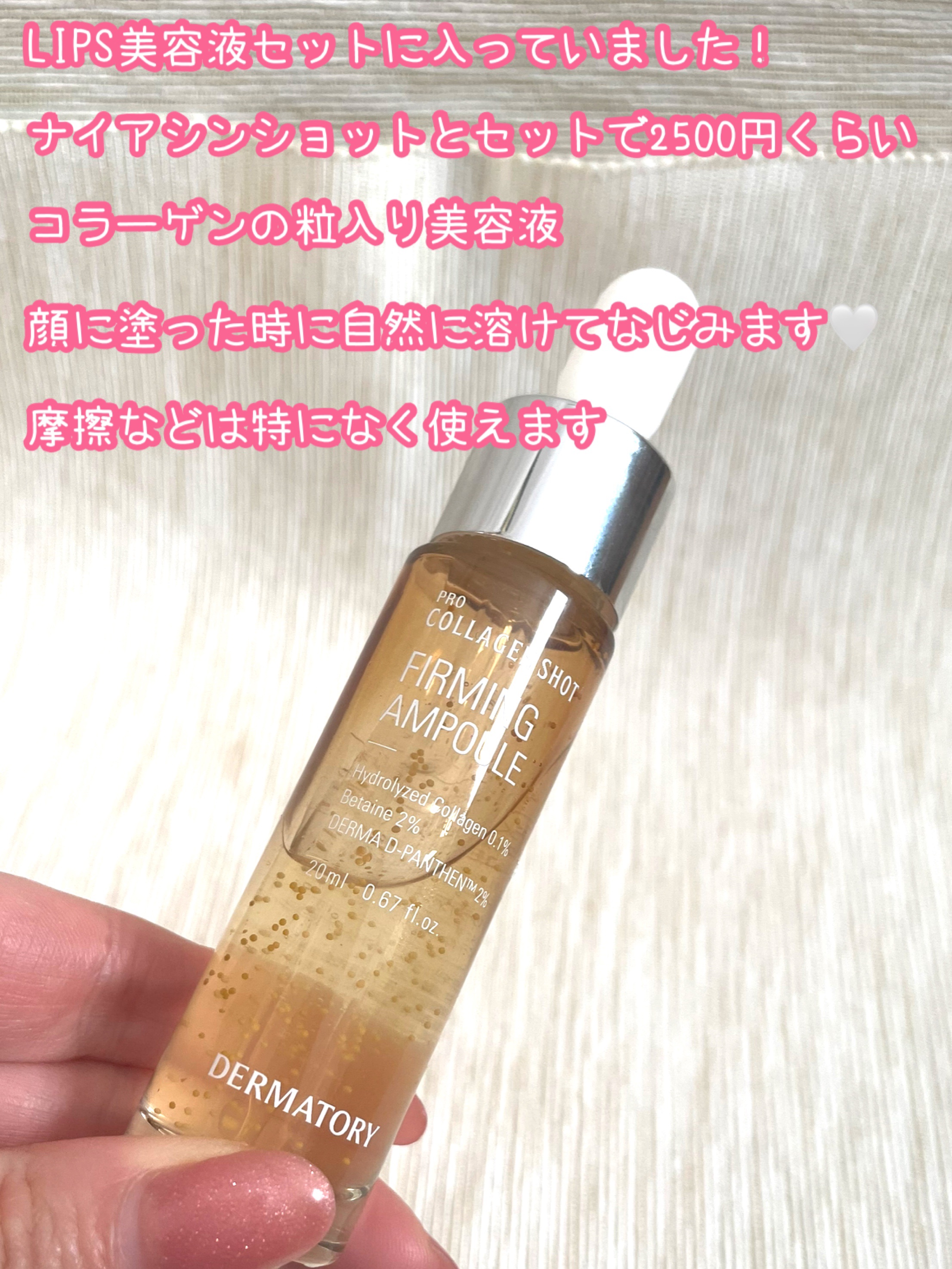 ダーマトリープロショット美容液セット プロショットF美容液セット（コラーゲンショット）/Dermatory/美容液を使ったクチコミ（2枚目）