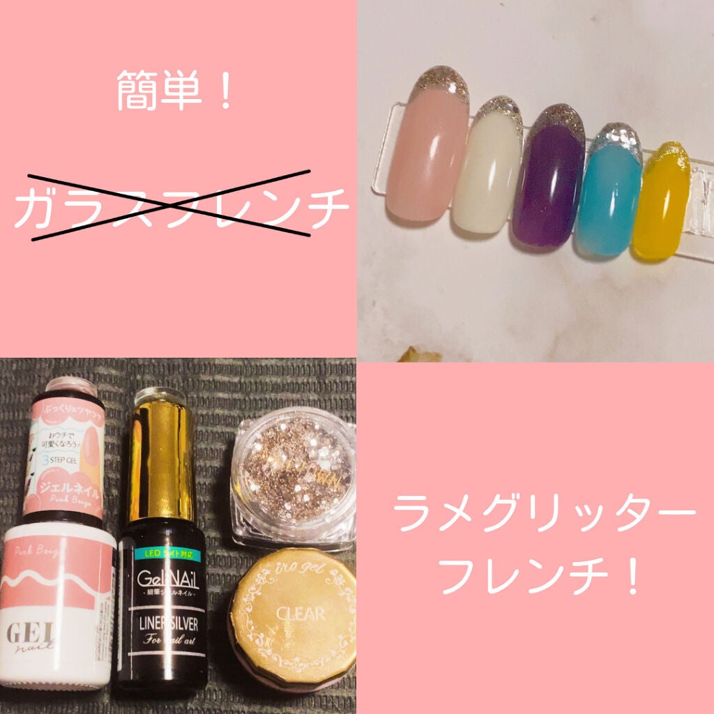 ジェルネイル(ライト対応)/セリア/ジェルネイルを使ったクチコミ(1枚目)