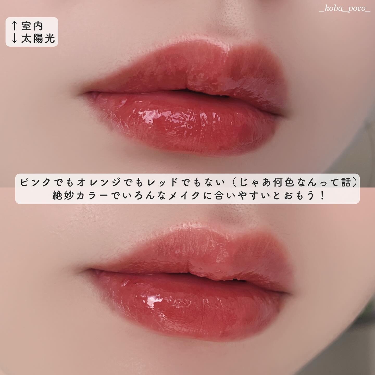 フルーティーグラムティント/Laka/リップティントを使ったクチコミ（3枚目）