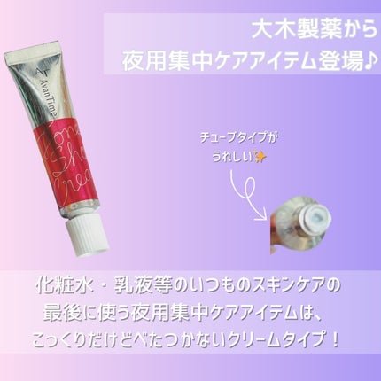 トーンショットクリーム/アバンタイム/フェイスクリームを使ったクチコミ(2枚目)