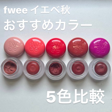 フィー リップアンドチーク ブラーリープリンポット/fwee/口紅を使ったクチコミ(1枚目)