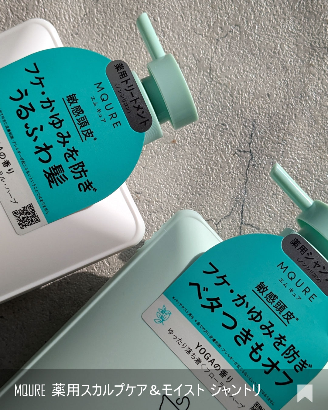 Scalp Care&Moist 薬用シャンプー/薬用トリートメント/MQURE/市販シャンプーを使ったクチコミ（2枚目）