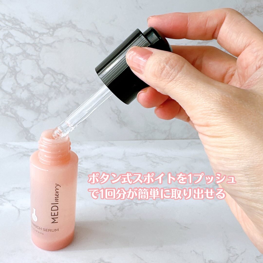 メディメリー　エンリッチセラム/MEDIMERRY/美容液を使ったクチコミ（2枚目）