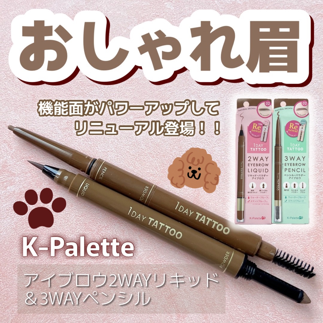 ラスティングツーウェイアイブロウ リキッドWpa/K-パレット/リキッドアイブロウを使ったクチコミ（1枚目）