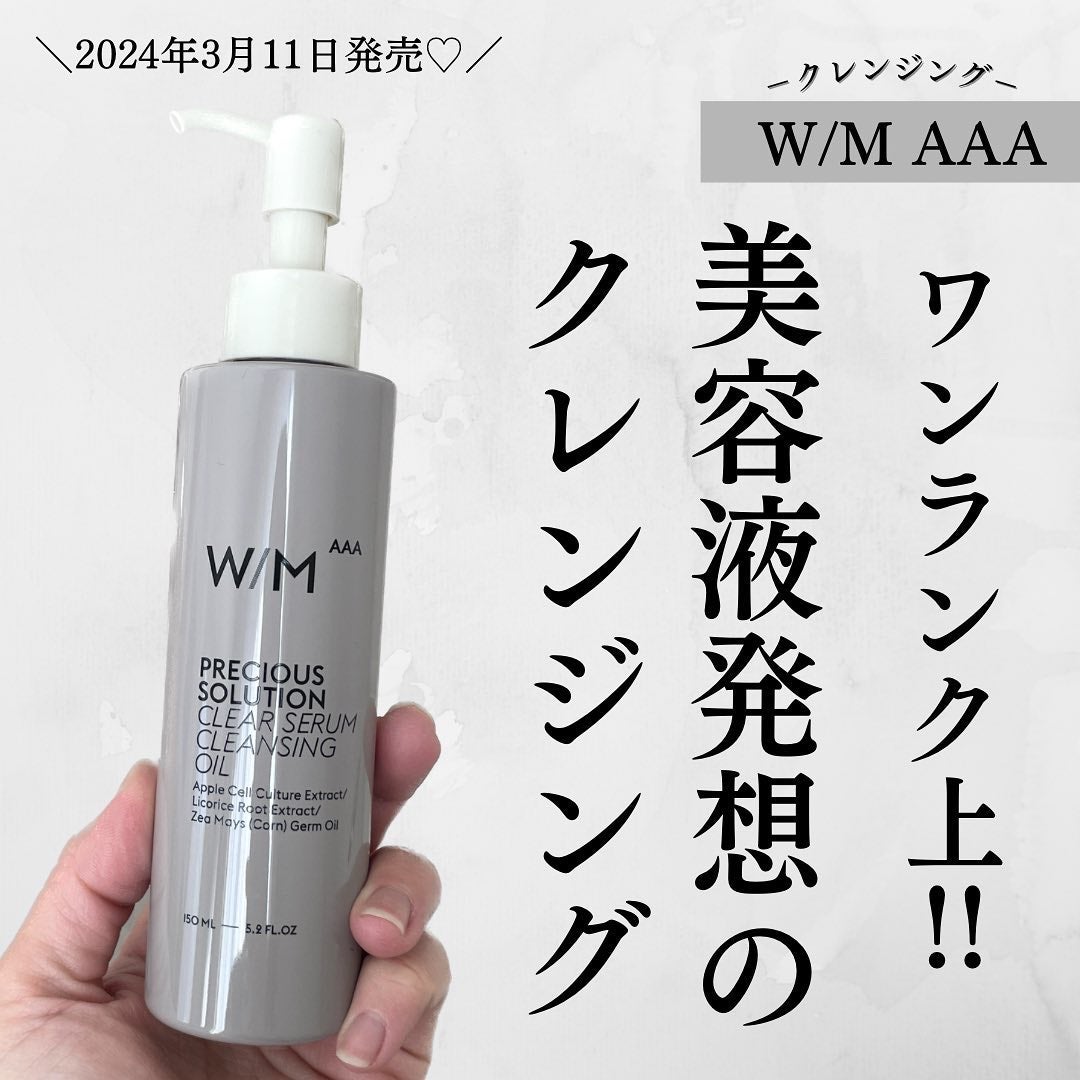 プレシャスソリューション クリアセラム クレンジングオイル/W/M AAA/オイルクレンジングを使ったクチコミ(1枚目)