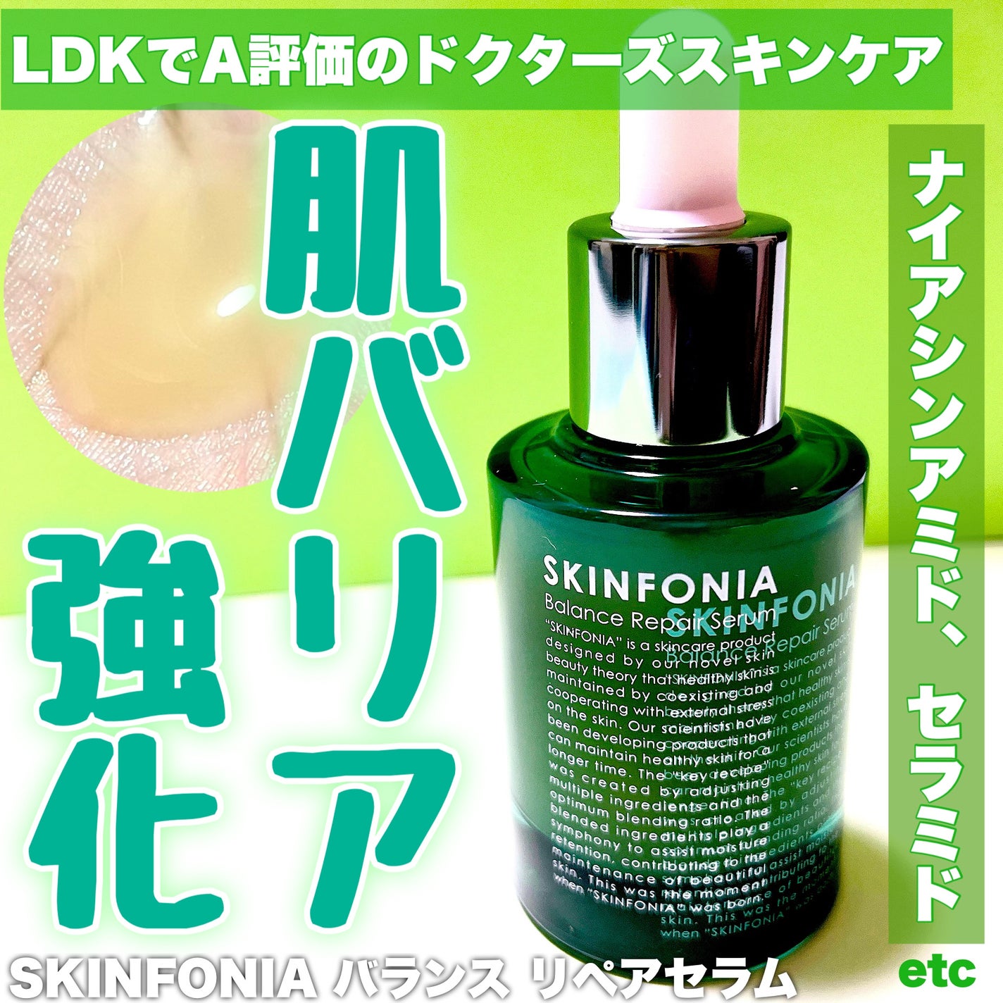 バランス リペアセラム/SKINFONIA/美容液を使ったクチコミ(1枚目)