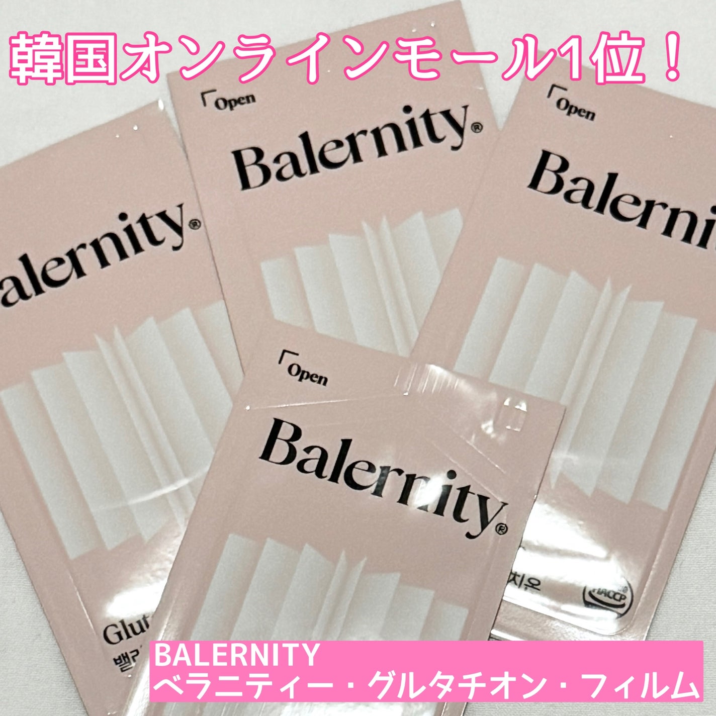 グルタチオンフィルム/Balernity/美容サプリメントを使ったクチコミ(1枚目)