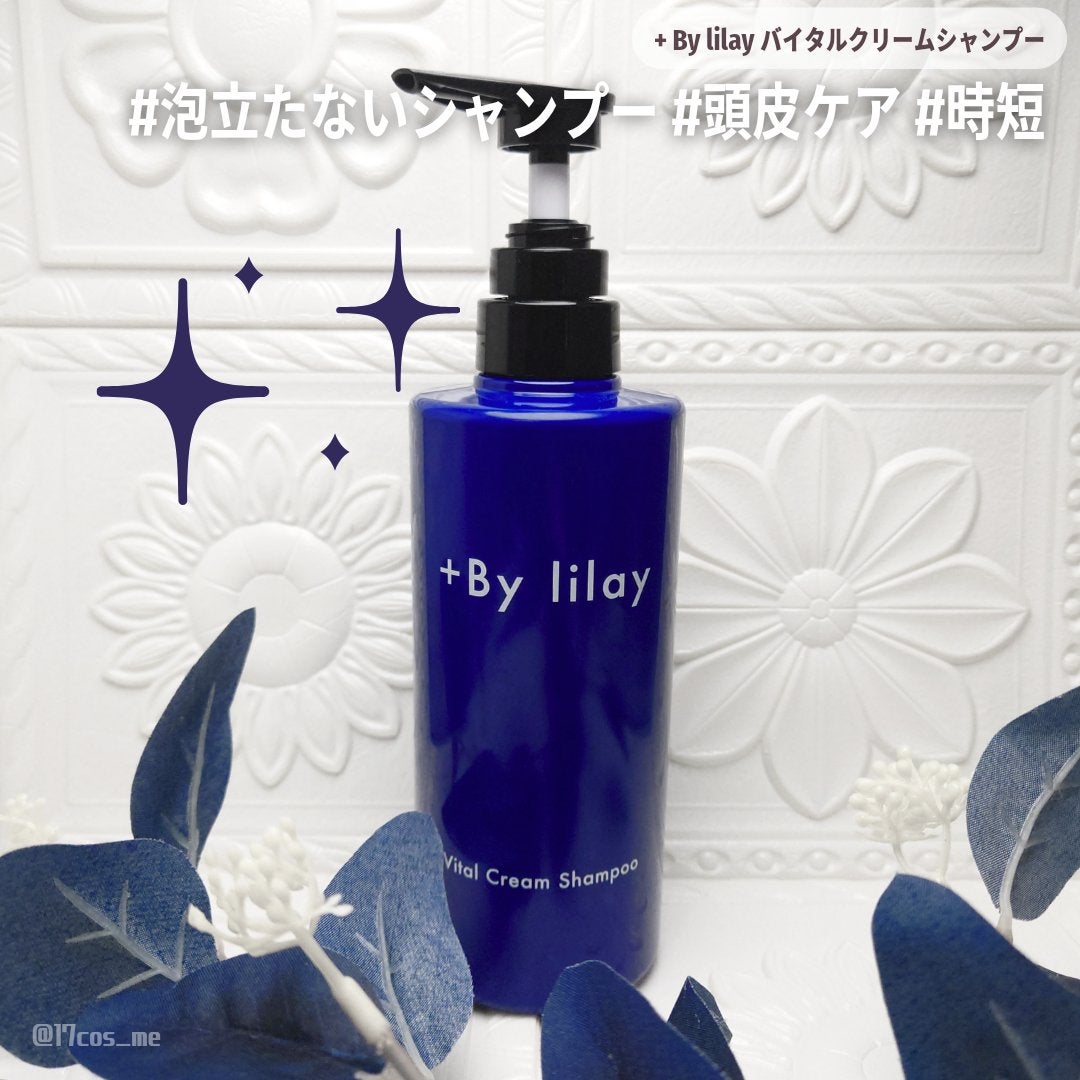+By lilay バイタルクリームシャンプー/LILAY/市販シャンプーを使ったクチコミ(1枚目)